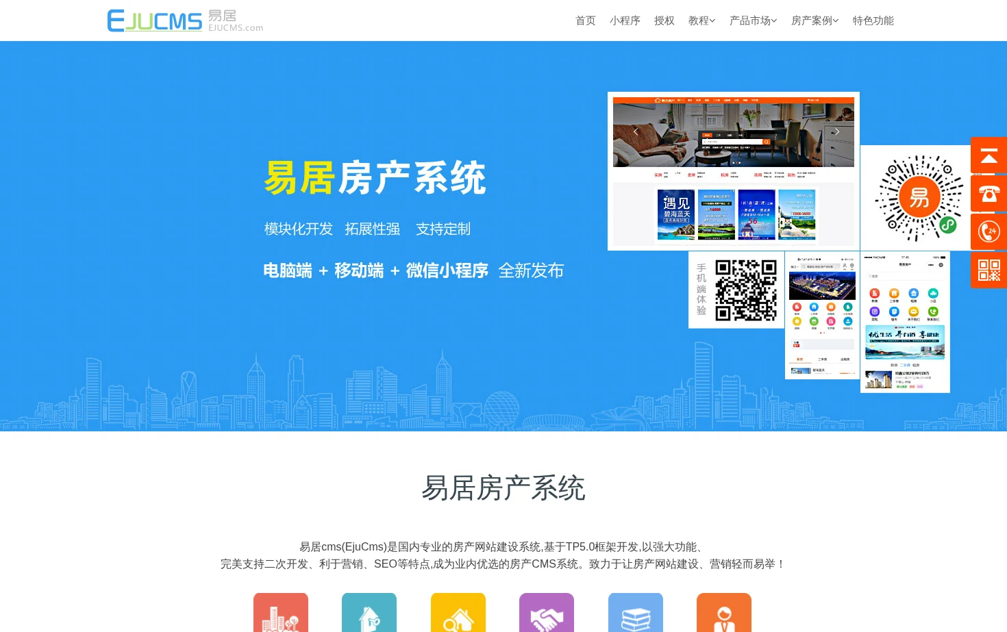 EJUCMS易居房产系统 页面快照